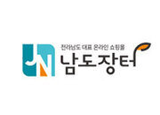 전라남도 대표 온라인 쇼핑몰 남도장터